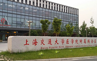 上海交通大學醫學院附屬瑞金醫院.png